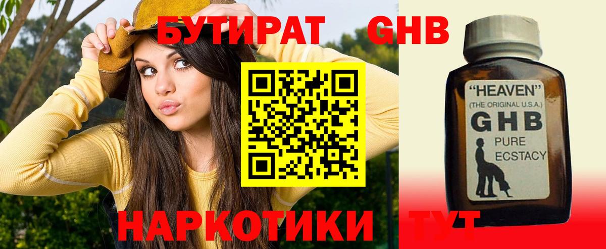 Бутират  БУТИРАТ BDO 33%  Вход с VPN  Кимовск 