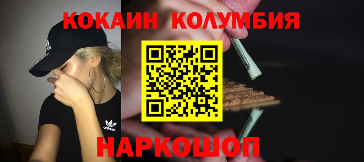 Cocaine 98%  Cocaine Columbia  Вход с VPN  Кимовск 
