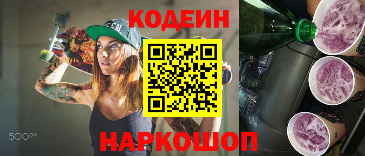Кимовск  Codein Purple Drank  Codein Purple Drank  Вход с VPN 