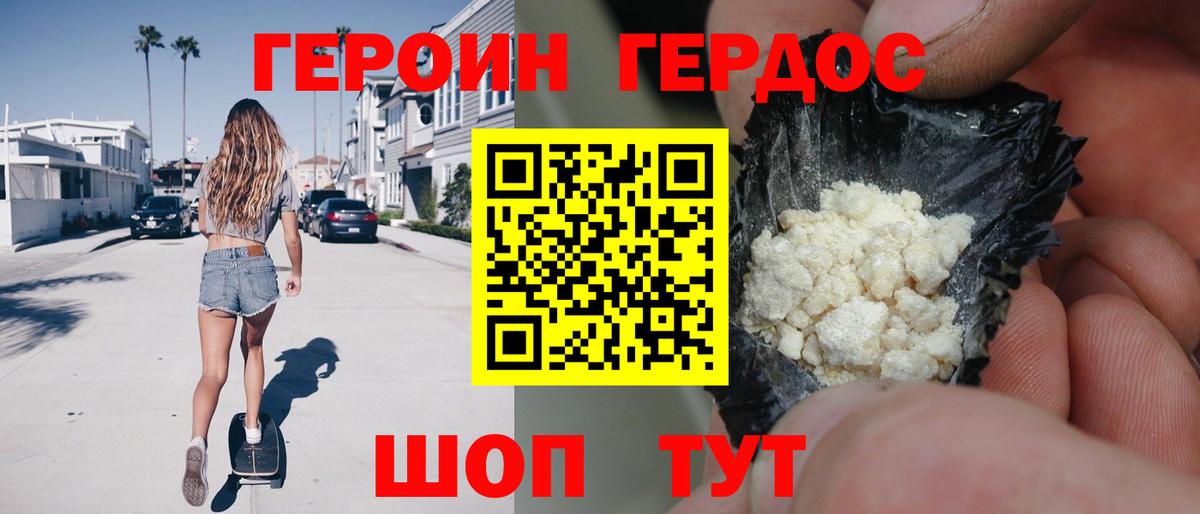 ГЕРОИН хмурый Кимовск