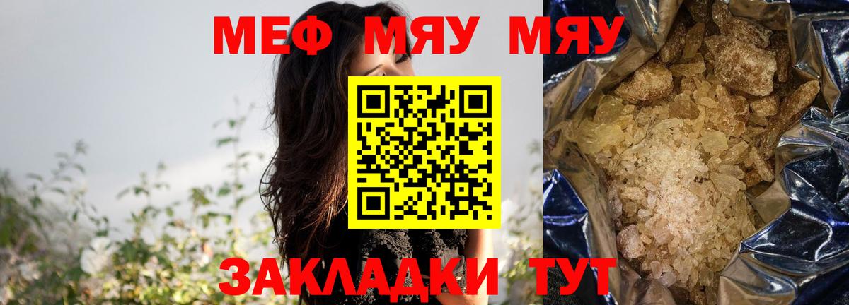 Мефедрон мяу мяу  МЯУ-МЯУ  Кимовск  Вход с VPN 
