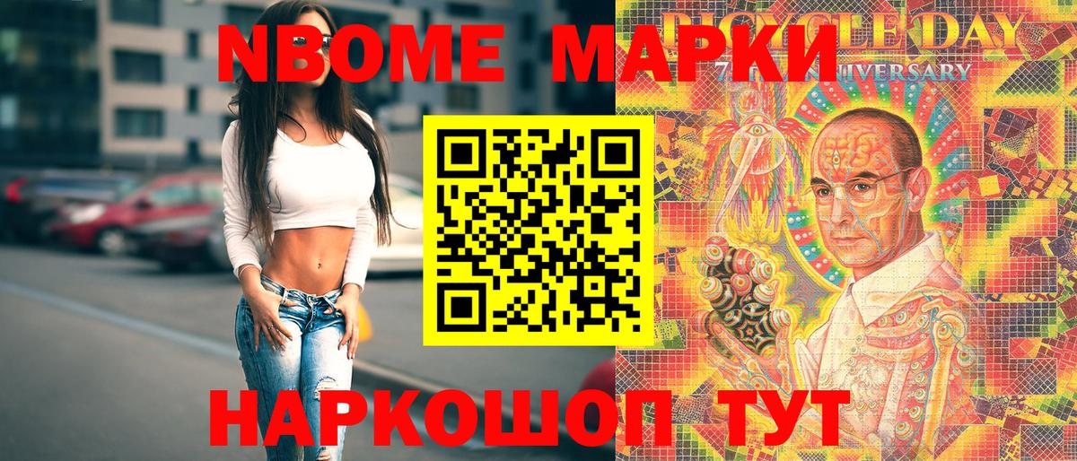 Марки 25I-NBOMe 1,5мг  Вход с VPN  Марки 25I-NBOMe 1,5мг  Кимовск 